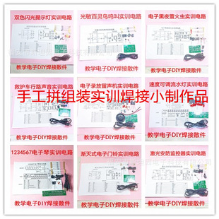 Electronic DIY Scattered Parts Electrician Training Board Teaching Kit Technical Training Course Welding Practical Homework Hand Works