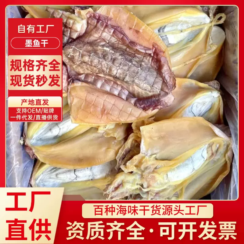 墨鱼干干货特级大2头-35头规格墨鱼纯淡晒目鱼干无贼干海鲜干货批