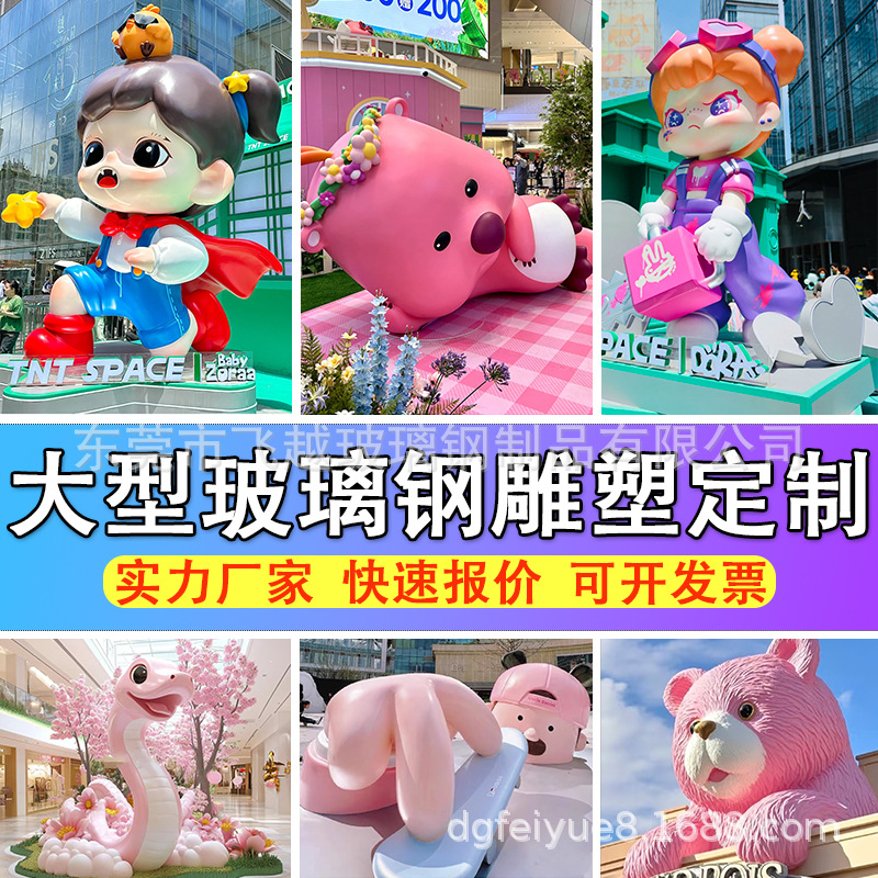 Escultura FRP Centro comercial Paisaje al aire libre Meichen City Plaza Adornos de piso de dibujos animados Escultura grande personalizada