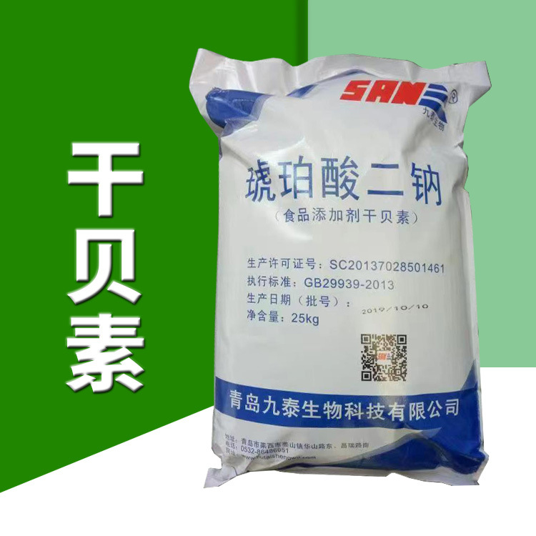 干贝素 琥珀酸二钠 食品增味剂鲜味剂 调味增鲜专用