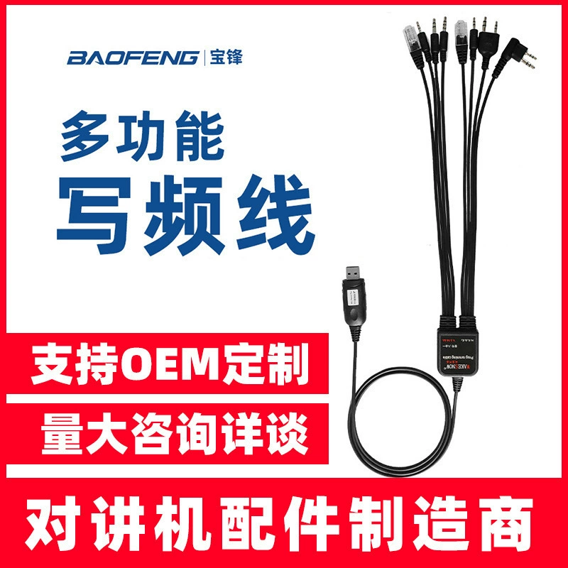 Кабель для записи частоты рации, обновление USB «восемь в одном», универсальный кабель для записи частоты Baofeng, кабель для записи частоты «восемь в одном», кабель для записи данных