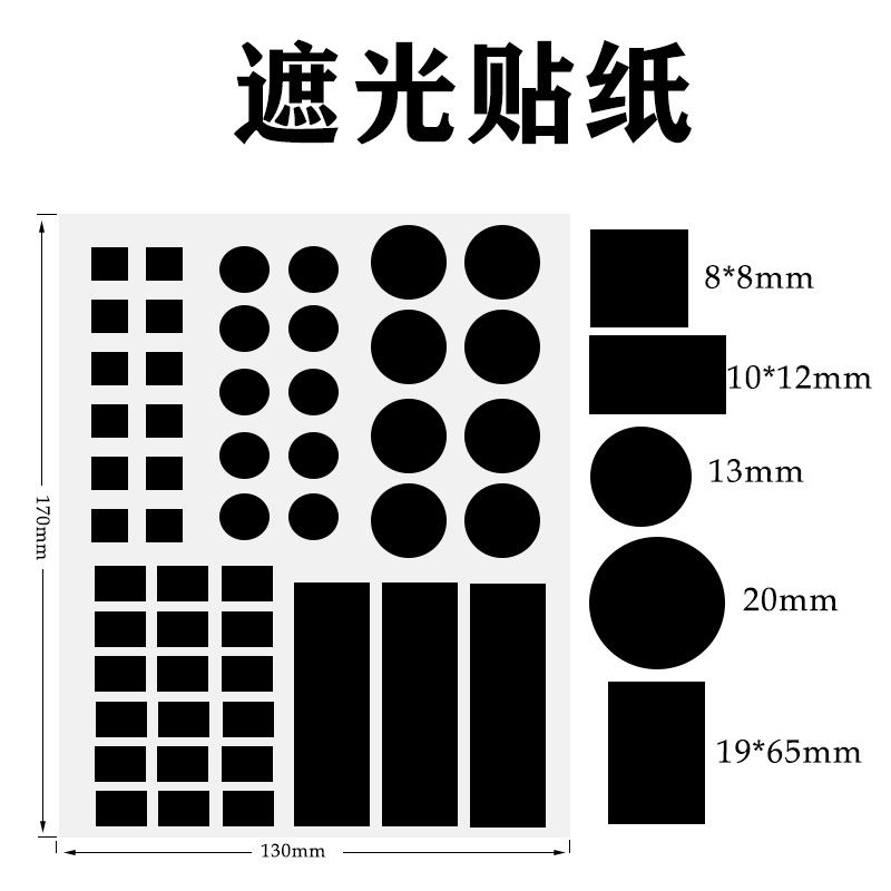 51가지 모양의 검정색 차광 스티커, 완전 차광 스티커, 이 단가는 1개당 가격입니다.