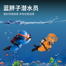 漂浮蓝胖子潜水员小魔女创意海底世界小摆件装饰品造景鱼缸