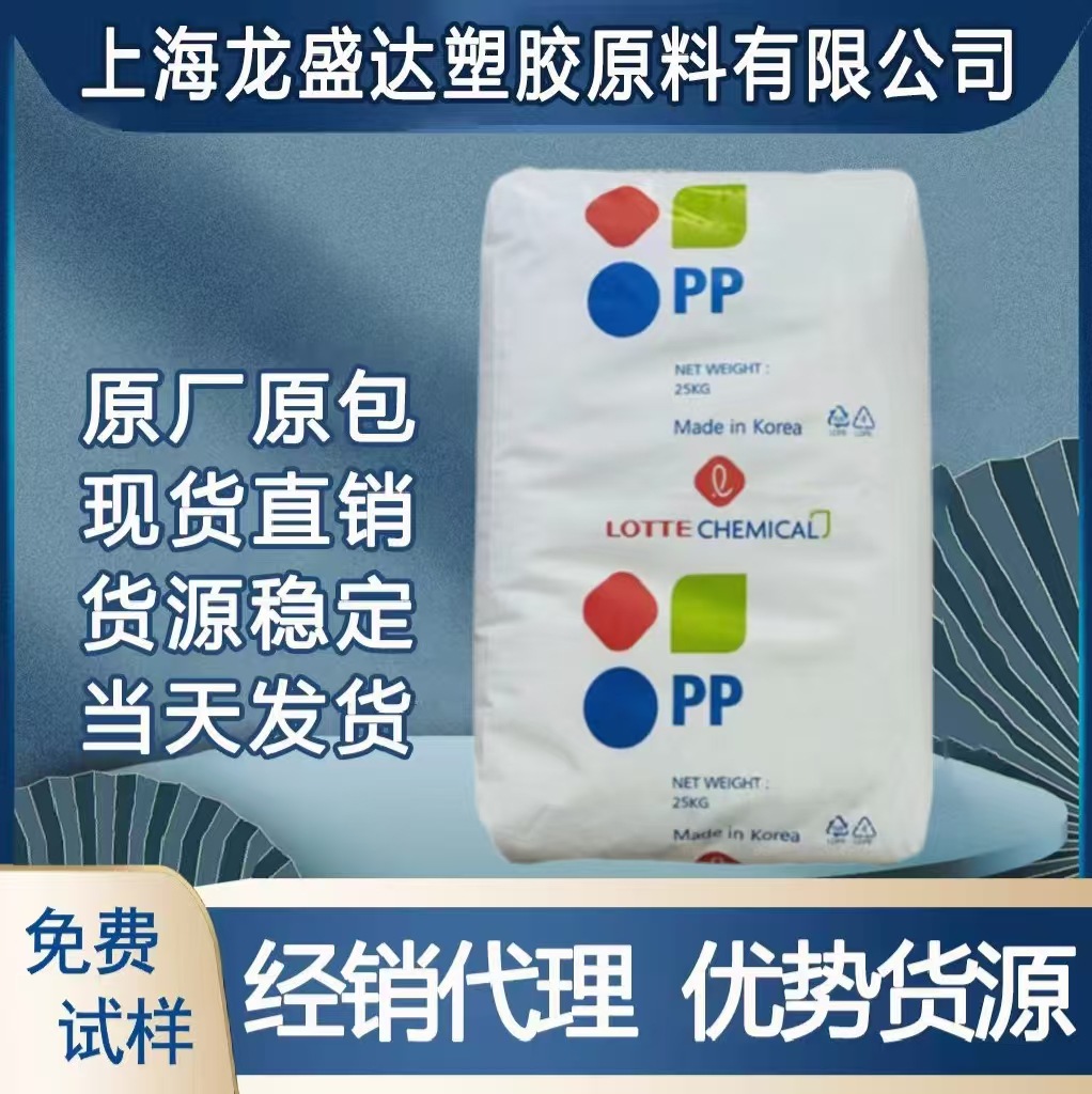 PP 韩国乐天 J-560S 食品级 化妆品盒用 高流动 高光泽特惠 透明