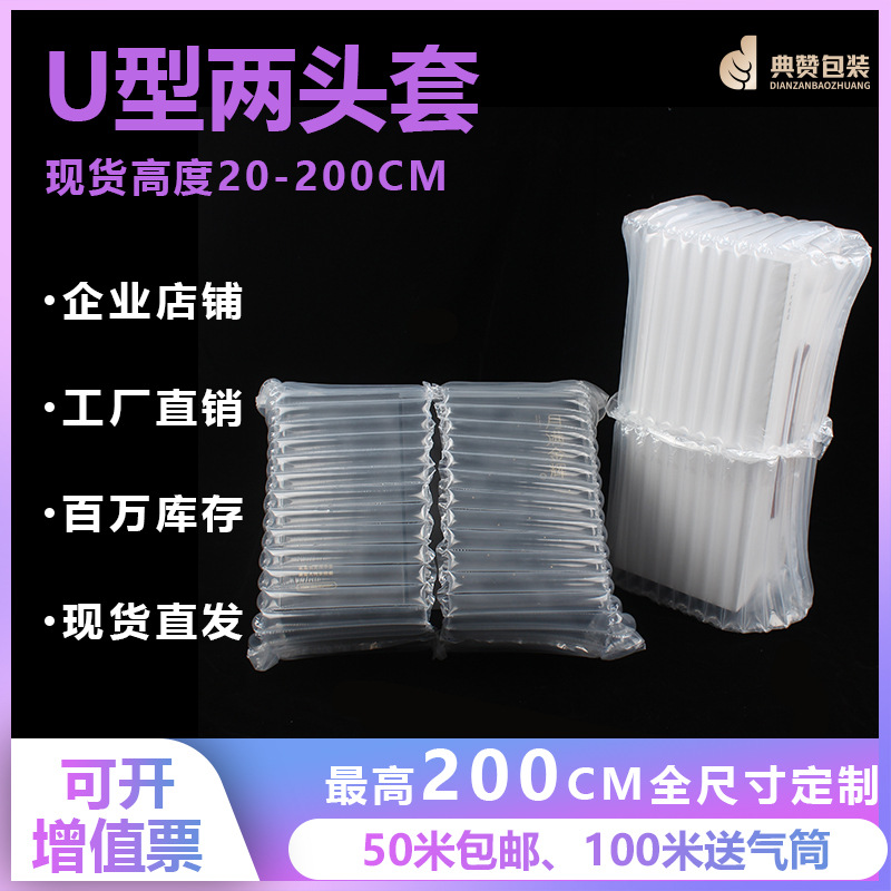 U型两头套气泡柱厂家气柱袋葫芦膜填充袋鞋撑气柱卷材防摔批发