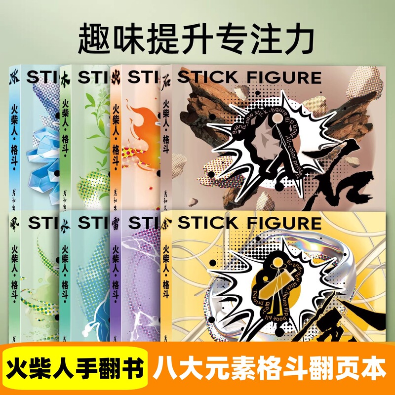 Matchstick Figures Fighting Flip Book: Children's Beginner's Flip-Page Drawing Line Art Children's Doodle Painting Coloring and Sketching Book