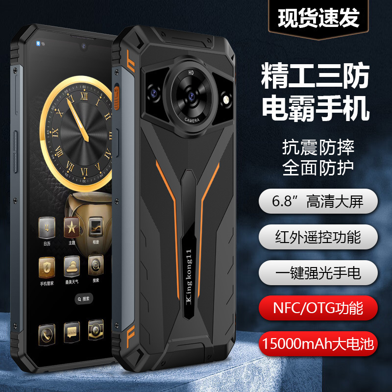 新款NFC门禁红外摇控安卓手机15000毫安大电池户外5G三防手机批发|undefined