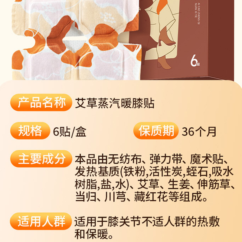北京同仁堂艾草蒸汽暖膝贴热敷贴暖足贴暖膝贴暖腰贴正品一件代发|undefined