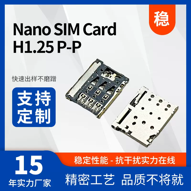 Nano SlM Card H1.25 P-P卡座连接器PUSH自弹式电话卡