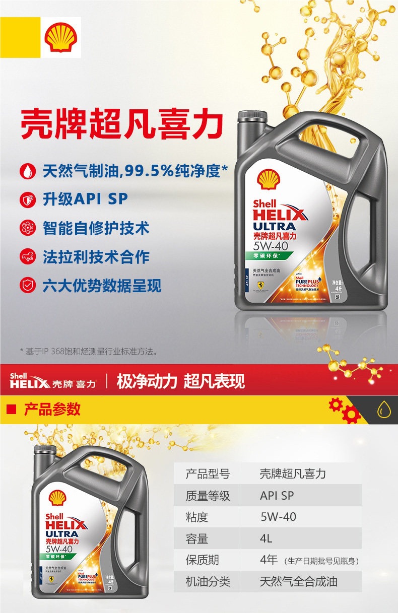 Official flagship store genuine Shell Galaxy Ultra Helix 5W-40 car maintenance fully synthetic engine oil SP