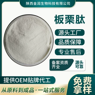 板栗肽 板栗低聚肽 小分子肽源头工厂 现货可批发 量大价优