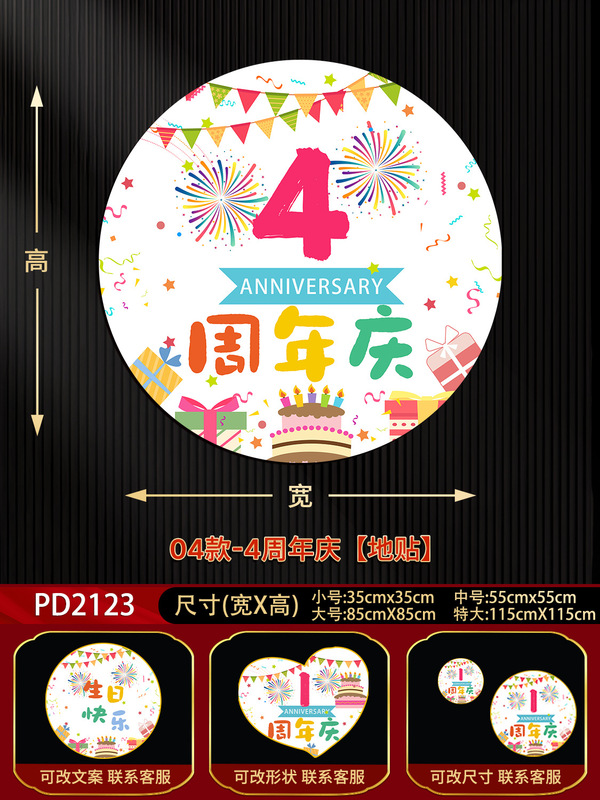 贴纸门贴玻璃贴静电贴公司庆典店庆活动氛围活动装饰|undefined