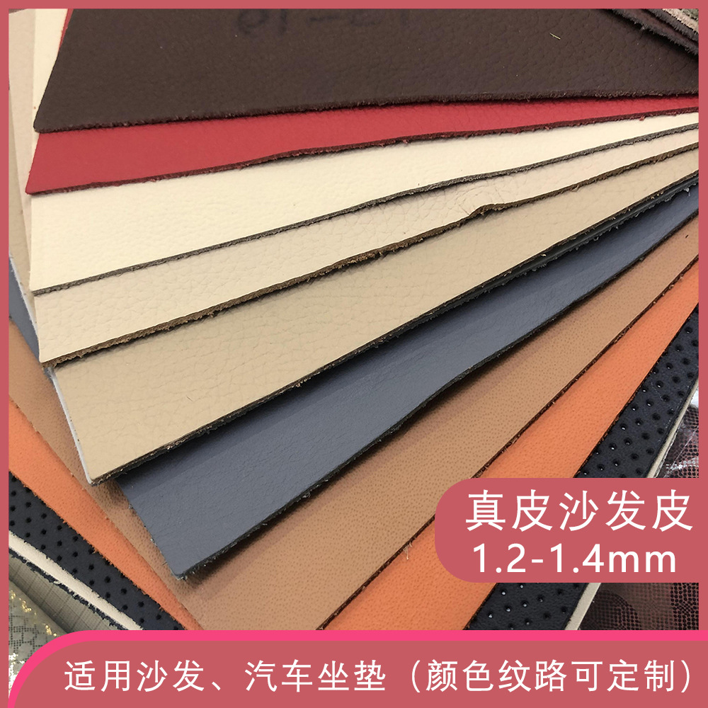 真皮荔枝纹牛皮头层真皮 沙发皮汽车座椅真皮面料 颜色可选