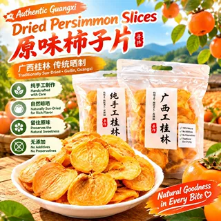 原切手工柿子干天然柿子果干果肉醇厚老少皆宜降霜柿饼广西头茬