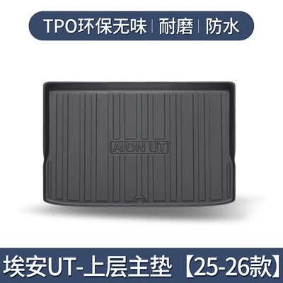Gac Aian Ut Trunk Mat Car Supplies Interior Modification Accessories Special Car Interior Decoration Tpe Trunk Mat (Trunk Mat) - specifically-designed-upper-layer-main-pad-only-for-2025-2026-aion-ut-models-3d-high-edge-10090
