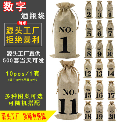 1-10数字酒瓶包装收纳袋麻绳麻布圣诞礼品首饰化妆品收纳红酒袋