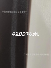 现货批发零售 420D牛津布 箱包手袋里布里料