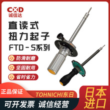 �ձ��M��TOHNICHI�|��ֱ�xʽŤ������5FTD 10FTD 20FTD 40FTD�F؛