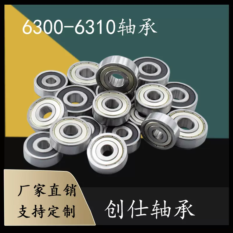 深沟球轴承6300 6301 6302 6303 6304 6305 6306 6307 6308 6309