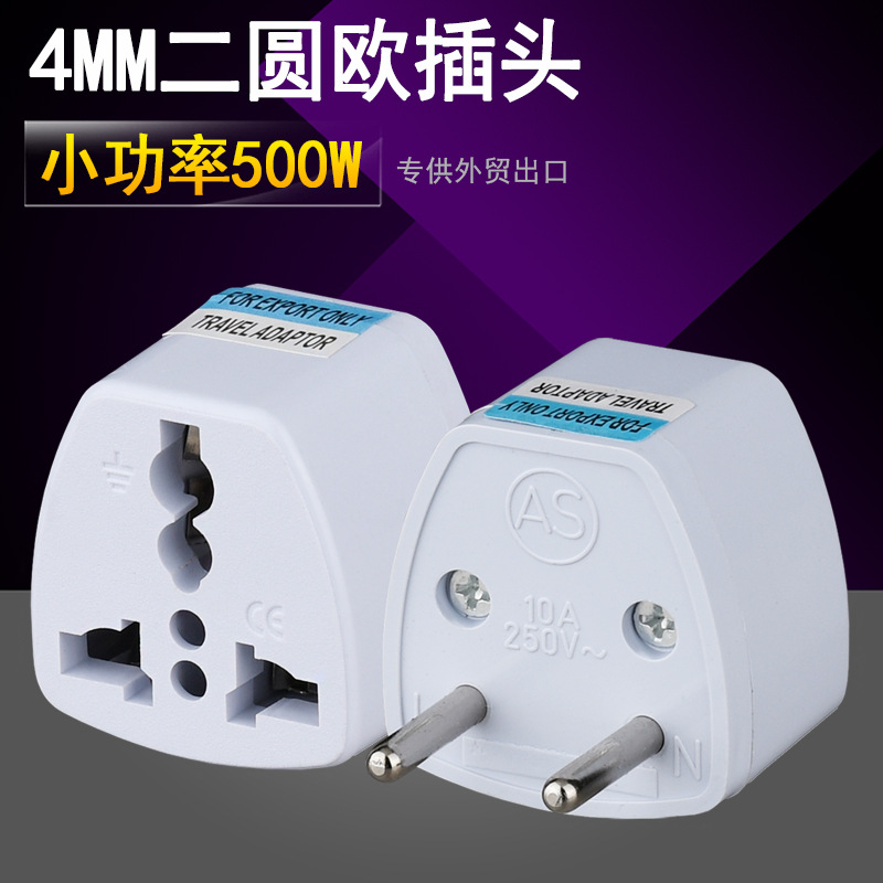 EU欧洲二圆插头旅游插座 欧规插头 4MM欧标转换器