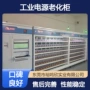 通道配置节能型灵活老化柜