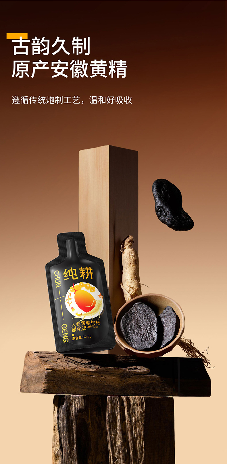 Renshen Huangjing Gouqi Yuanjiang Ready to Drink Herbal Paste 1.8L 60 Sachets quality and texture