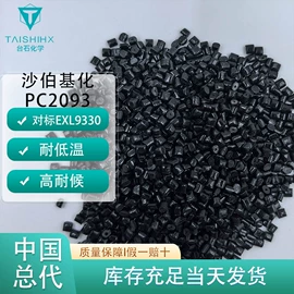 功能性母料;ABS;PC