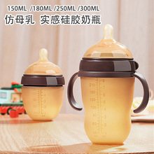 广口奶瓶150ml/180ml/250ml/300ml断奶仿母乳奶瓶纳米银硅胶奶瓶