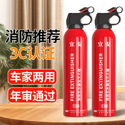 Yi'An Car Fire Extinguisher Water-Based Gift Emergency Supplies 13B Car Fire Extinguisher 600ml Car Fire Extinguisher