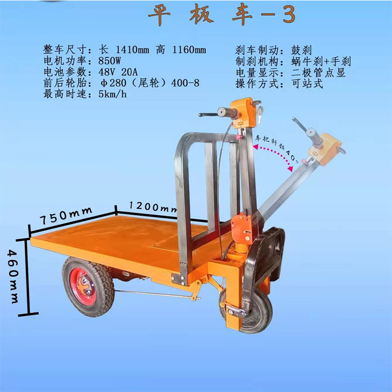站驾式厂房仓库建筑工地物流搬运运输电动平板小拖车手推车