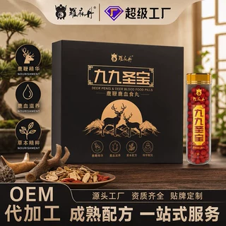 鹿鞭丸鹿鞭鹿血食丸男性滋补鹿心丸男性即食养生丸贴牌代加工oem