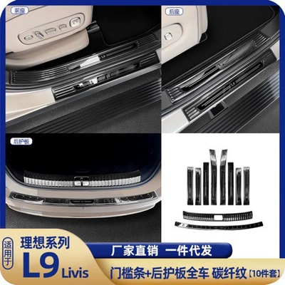 Car interior film Strips, Stainless Steel Welcome Footboards