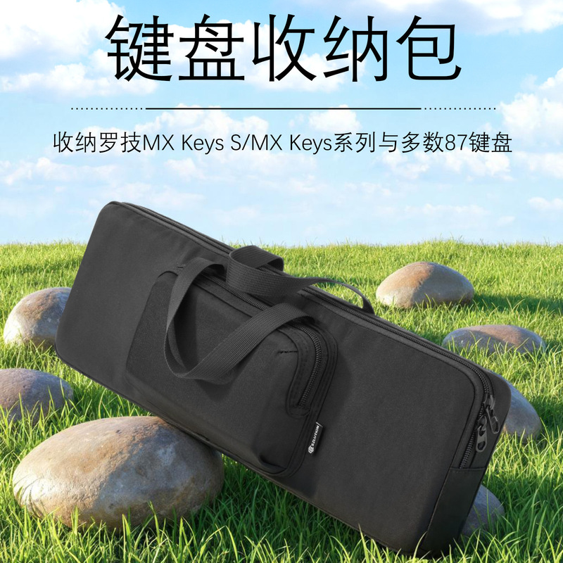 Suitable for Logitech Mx Keys S/Mx Keys Series Keyboard Cosmetics Bag 87-Key Double Flap Pocket Pants Keyboard Bag