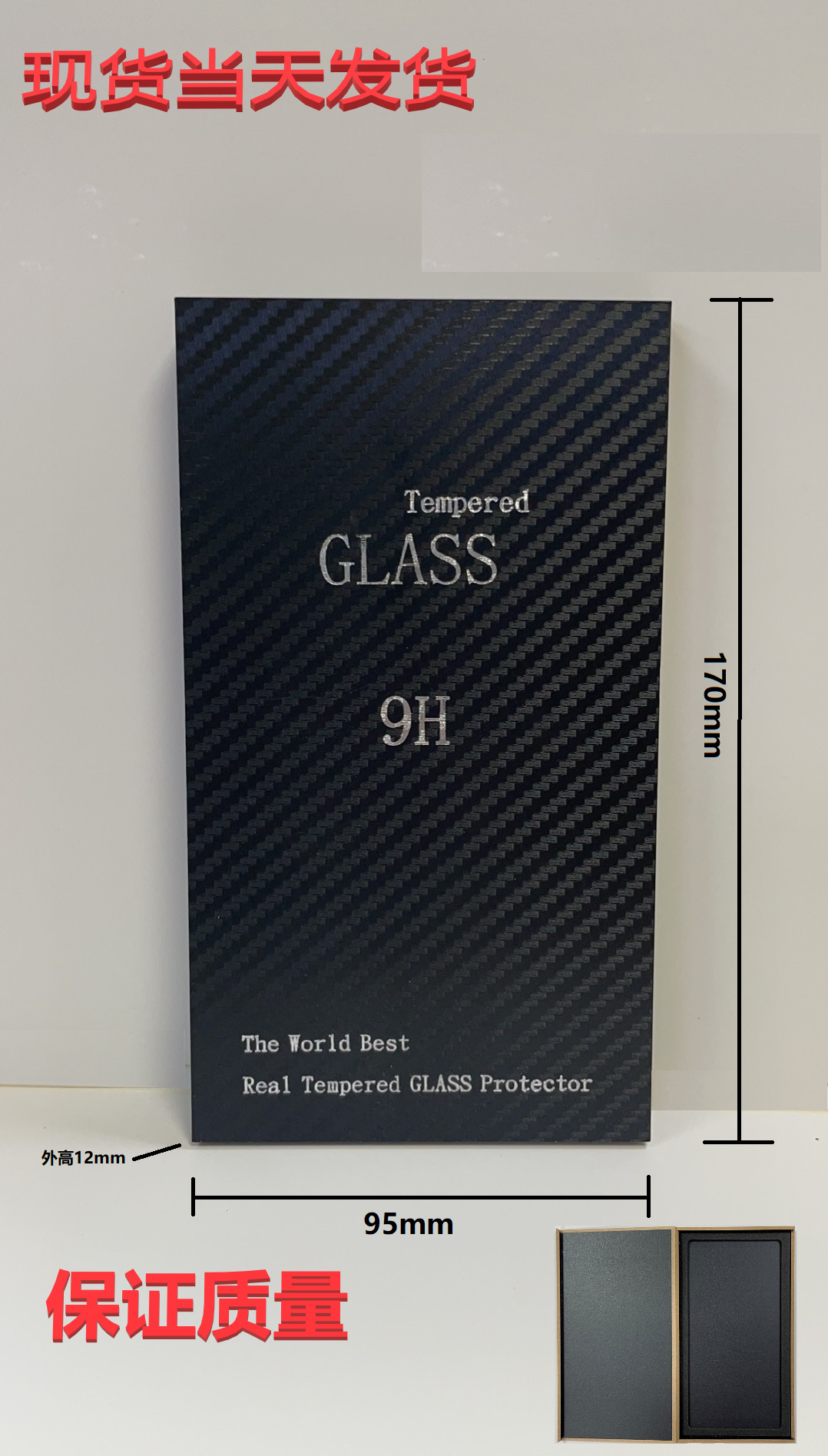 钢化膜黑色木盒 纤维木盒适用各种钢化膜包装 现货可设计包装