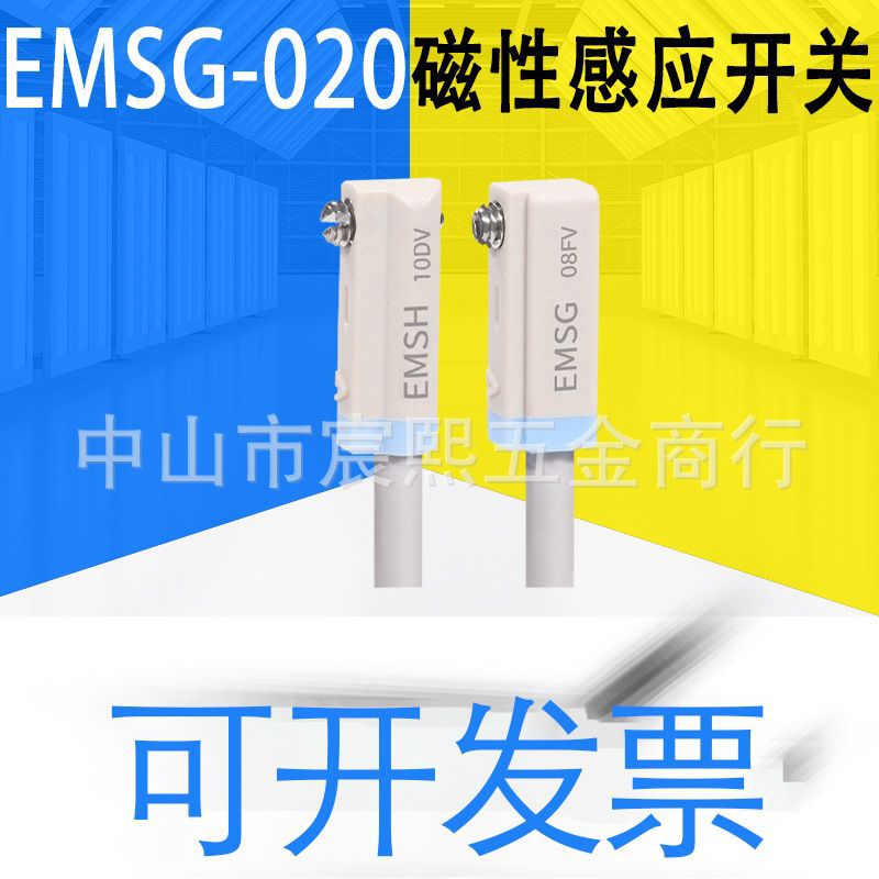 原装全新EMSG-020/EMSH-020/030磁性感应开关质保一年拍前可咨询