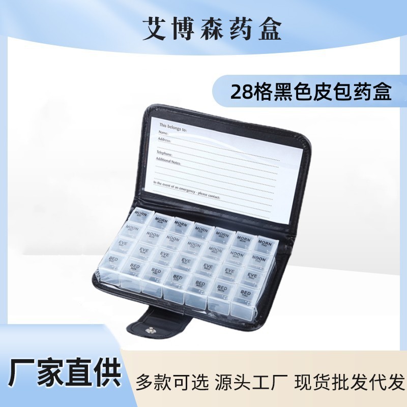 厂家直销 艾博森 一个起批 皮包皮夹药盒 28格药盒 笔记本药盒