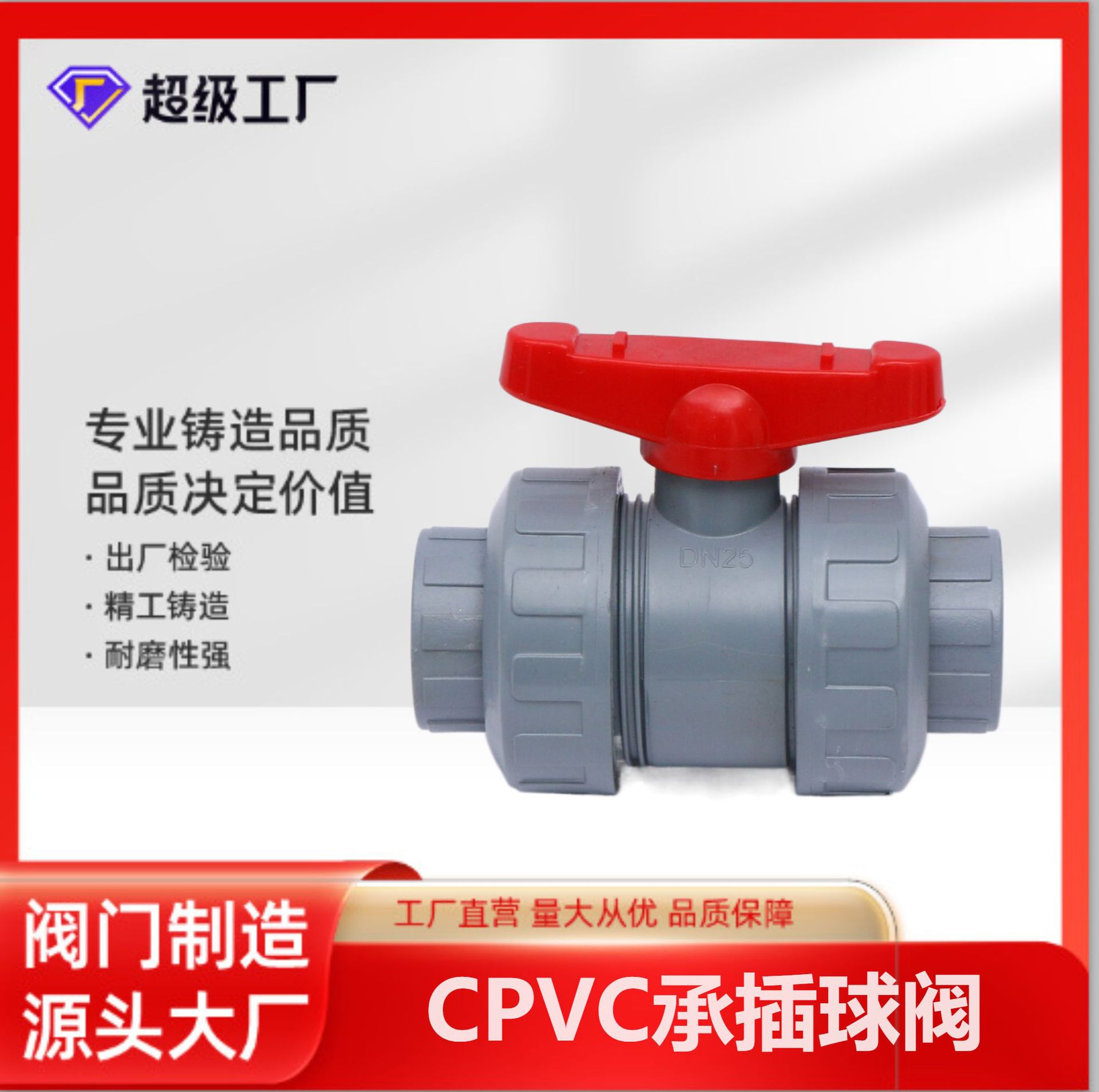 博业BLSJ厂家现货批发CPVC承插球阀 活接双由令球阀 CPVC承插球阀