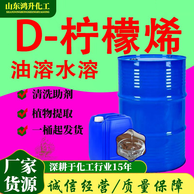 In-Stock D-Limonene Oil-Based and Water-Based Cleaning Agent Glue Remover, Original Domestic Product with Lemon Scent, Lemon Oil