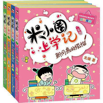 Mi Xiaoquan Grade 2 Volume 4