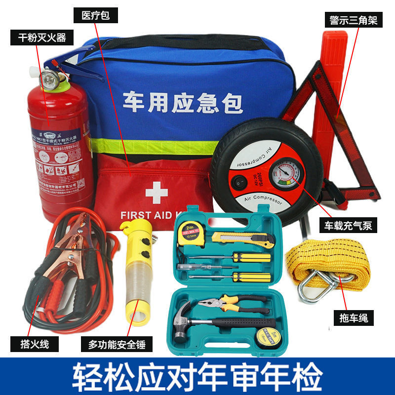 vehicle Fire Extinguisher Reflective cards Tow rope rescue hold-all automobile First aid kit Examined tool Meet an emergency suit