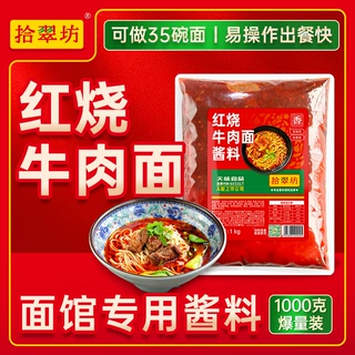 面馆专用红烧牛肉面调料康师傅红烧商用重庆小面杂酱面酱料面条方
