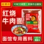 康师傅重庆红烧商用酱料