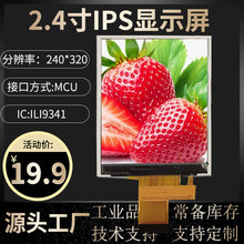 2.4寸ips液晶模組lcd顯示屏串口高清屏幕并口電阻觸摸屏240*320