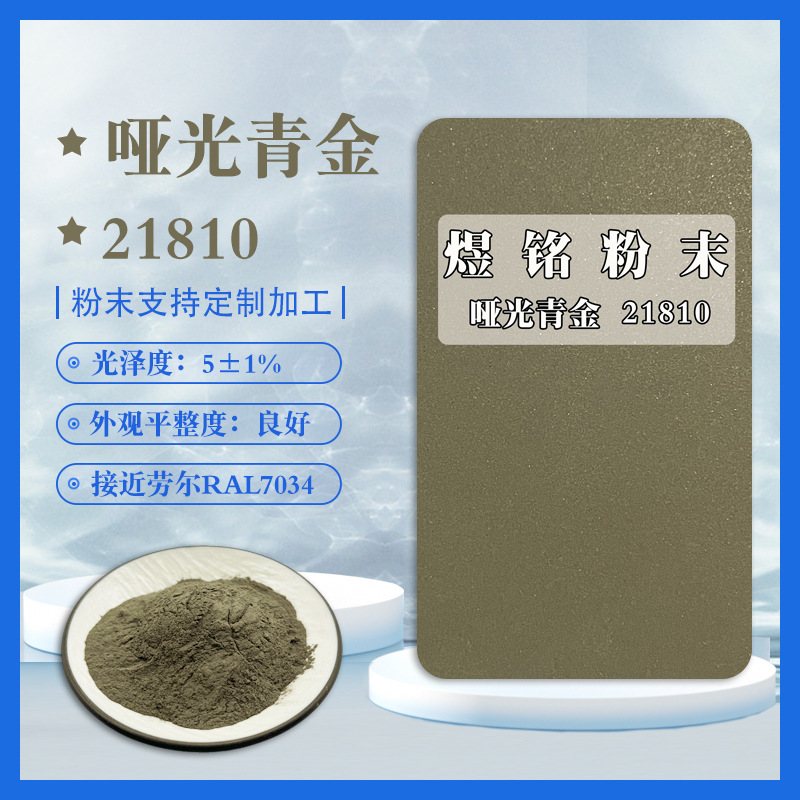 哑光粉末涂料青金款 粉末喷涂 接近劳尔7034 粉末施工稳定