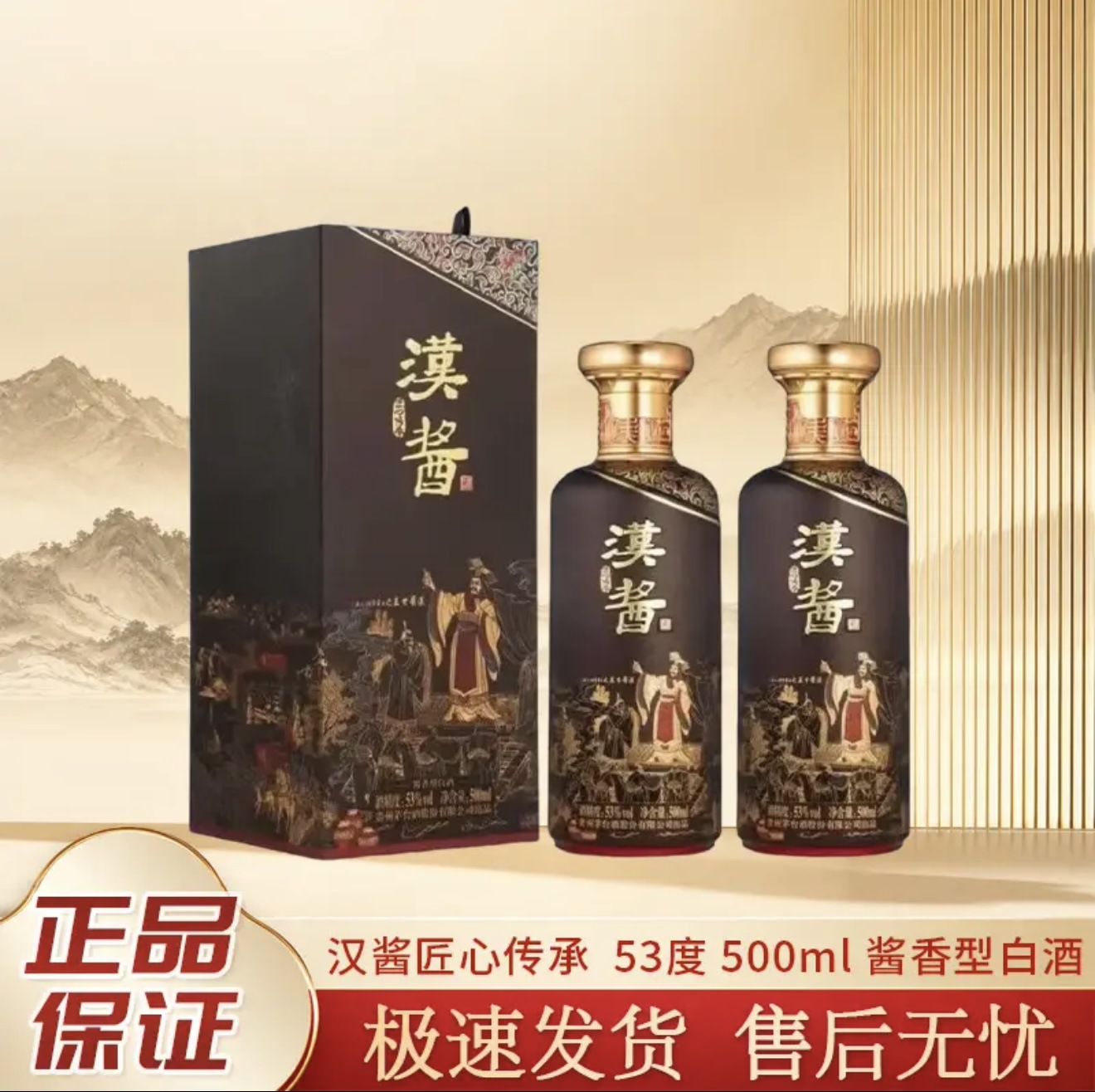 贵州茅.台汉酱酒 匠心传承 53度酱香型白酒500ml*1瓶 送礼宴请