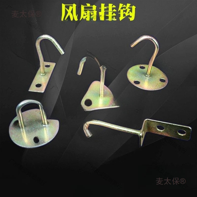 风扇钩 吊扇挂钩安装勾墙壁铁吊钩吊环吊灯挂钩U型固定抓钩麦太保