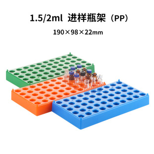 Plastic Chromatography Injection Bottle Rack Headspace Bottle Rack 1.5/2ml Bottle Rack Pp Test Tube Rack 50-Hole Analysis Bottle Rack