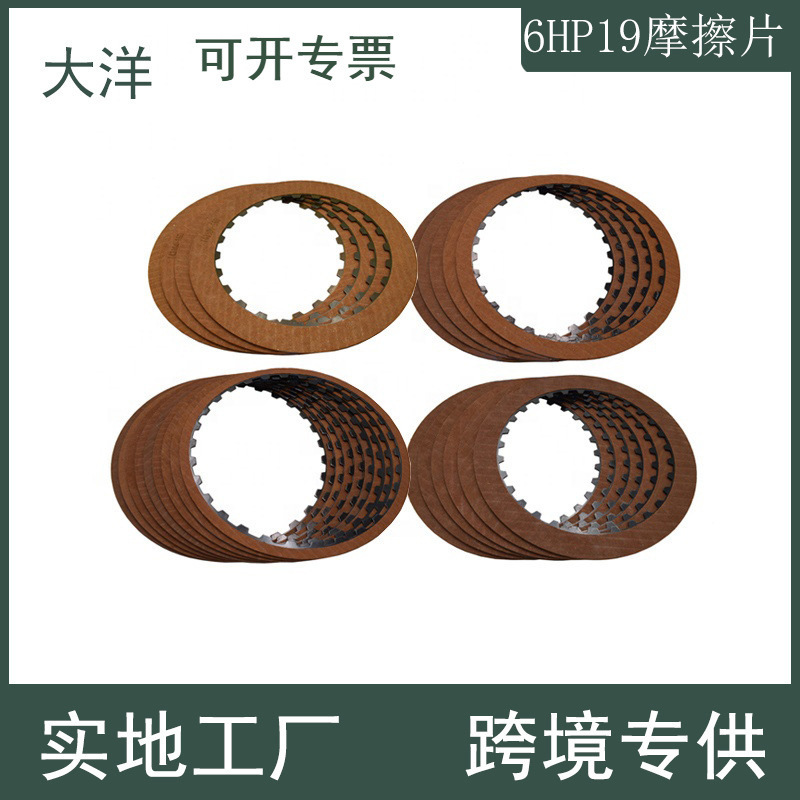 Zf6Hp19 6Hp21 Automatic Transmission Clutch Friction Sheet Kit Suitable for Bmw Audi Volkswagen Zf6Hp19 6Hp21 Automatic Transmission Clutch Friction Sheet Kit Suitable for Bmw Audi Volkswagen