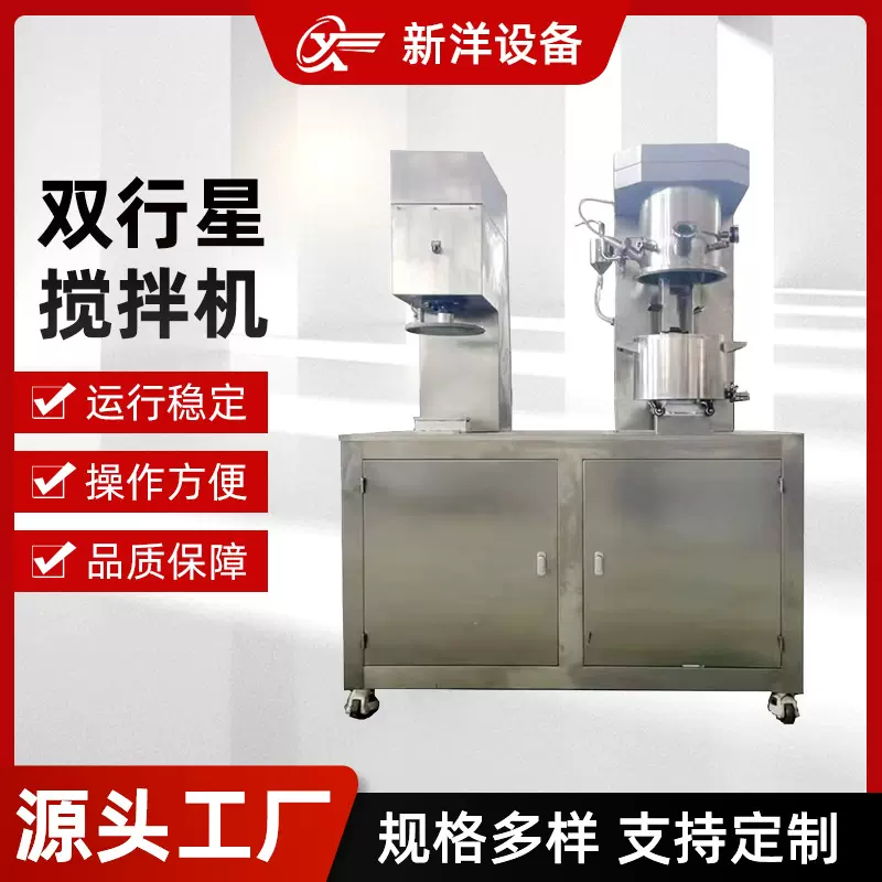 双行星搅拌机实验室化妆品食品胶粘剂高粘度浆料电动立式搅拌机