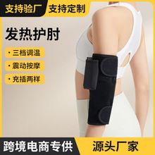 跨境电加热护肘发热保暖胳膊疼理疗肘部关节艾灸热敷手臂护套网球